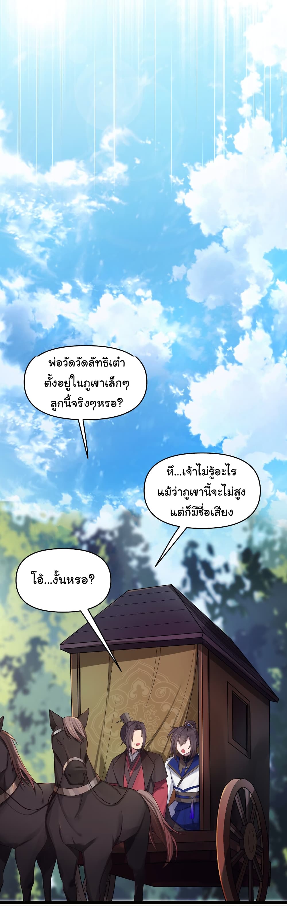 The Lady Is Actually the Future Tyrant and Empress ตอนที่ 16 (29)