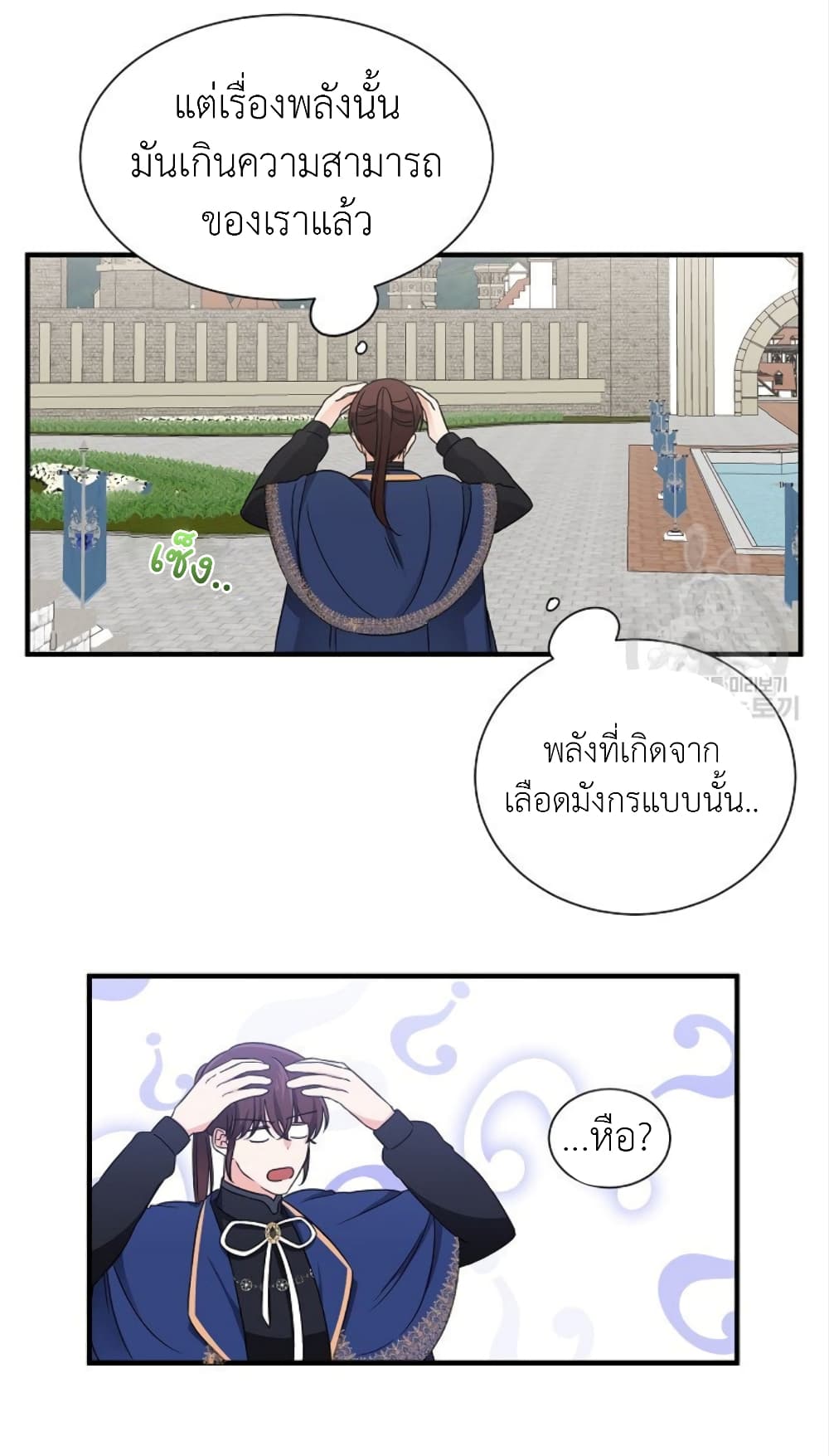 Raising a Dragon Prince ตอนที่ 16 (40)