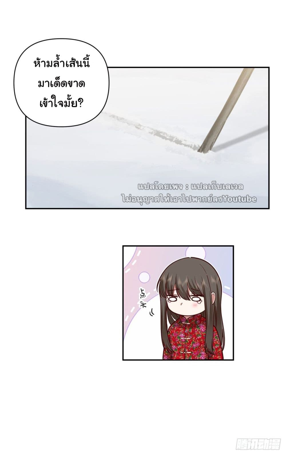 I Really Don’t Want to be Reborn ตอนที่ 42 (34)