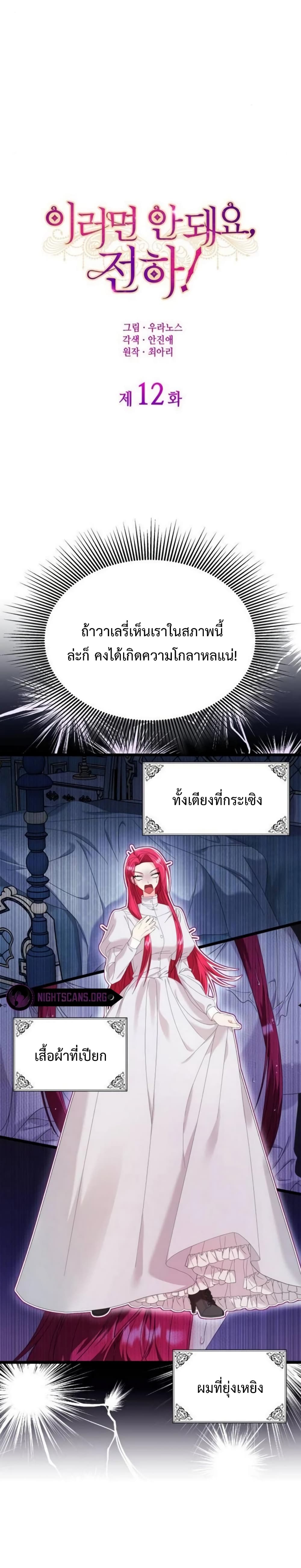 Don’t Do This Your Majesty! ตอนที่ 12 (10)