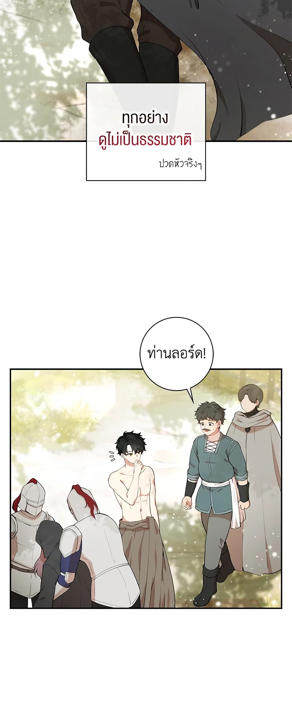 Baby Squirrel Is Good at Everything ตอนที่ 8 (22)
