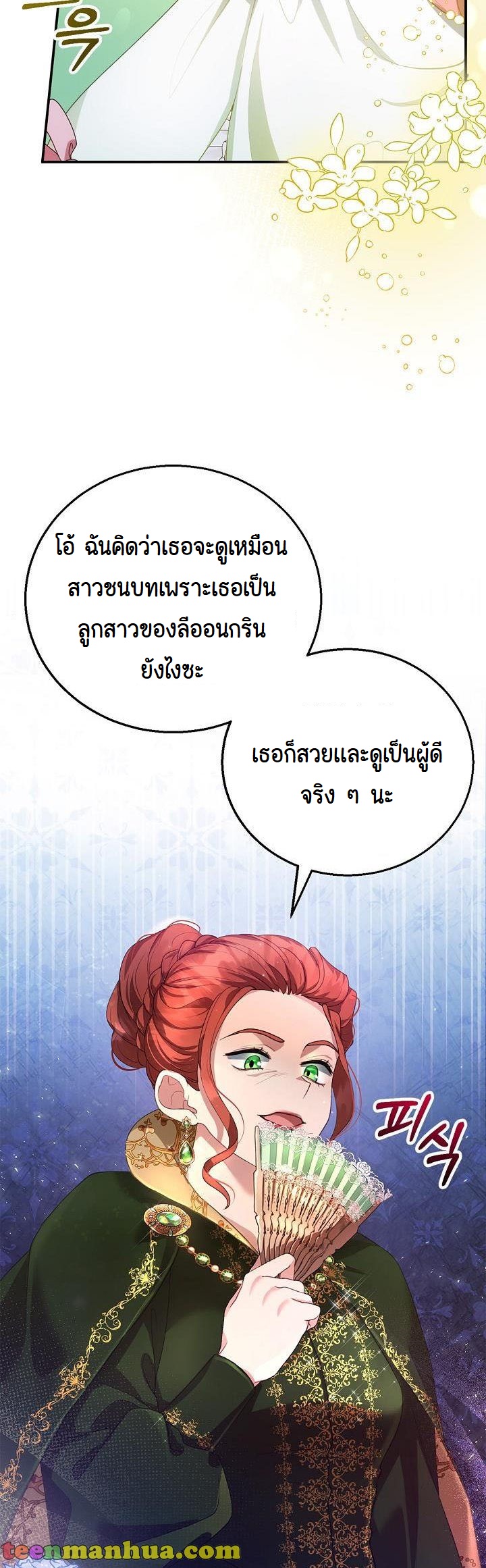 I Plan to Divorce My Villain Husband, but We Have A Child ตอนที่ 6 (38)