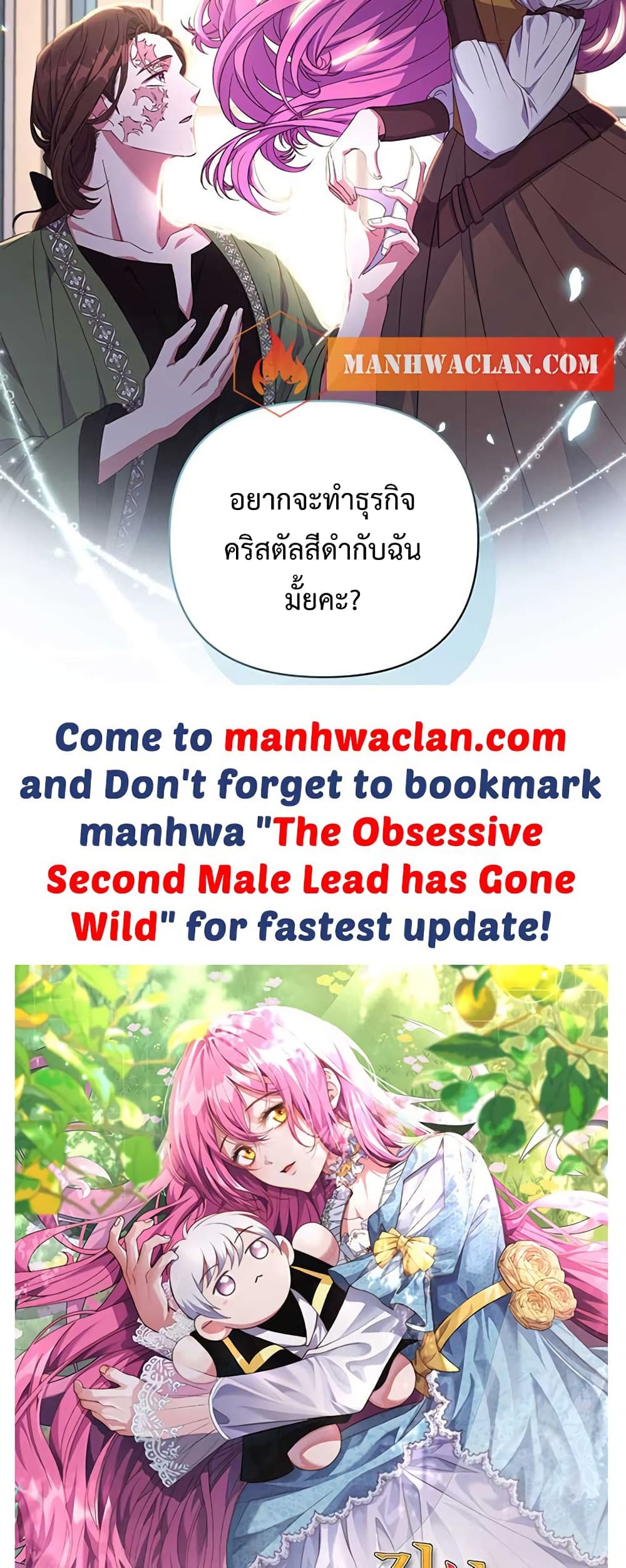 The Obsessive Second Male Lead has Gone Wild ตอนที่ 12 (51)