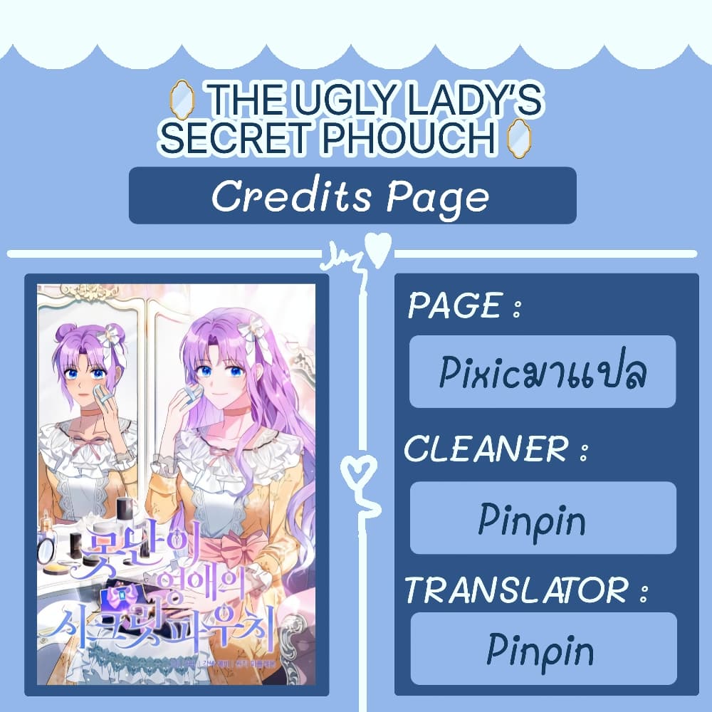 The Ugly Lady’s Secret Pouch ตอนที่ 3 (1)