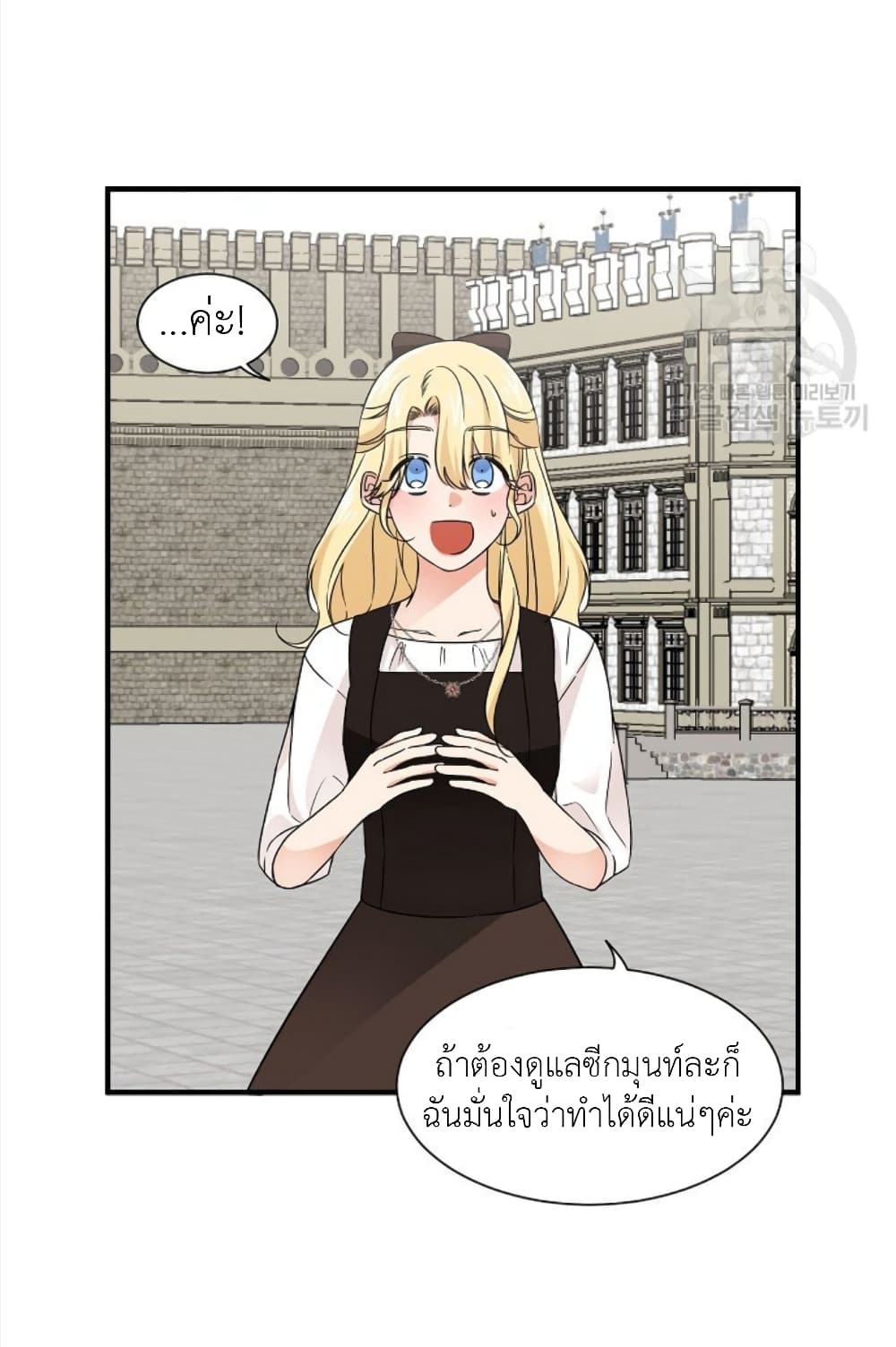 Raising a Dragon Prince ตอนที่ 16 (21)