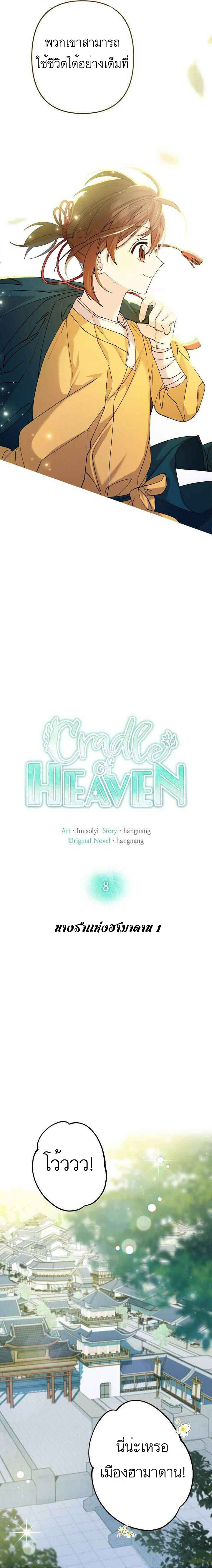 Cradle of Heaven 8 12