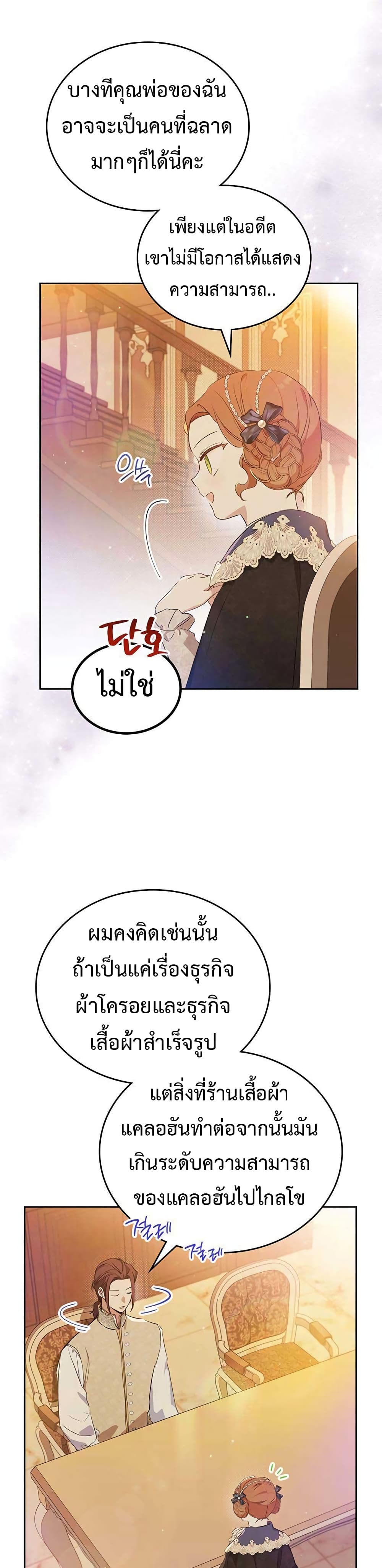 In This Life, I Will Be the Lord ตอนที่ 99 (13)