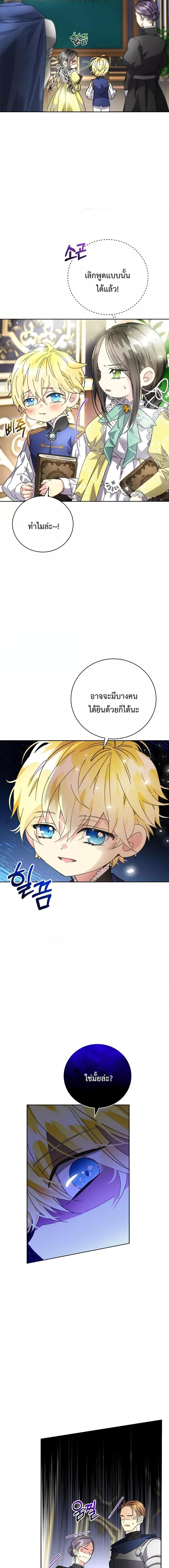 I Grabbed the Tyrant’s Heart ตอนที่ 6 (8)