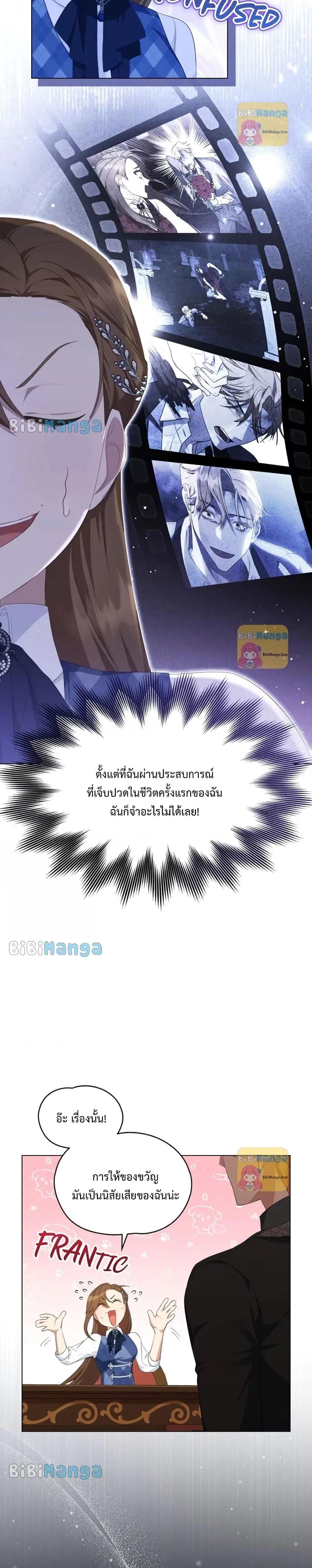 Wish Upon a Husband ตอนที่ 17 (20)