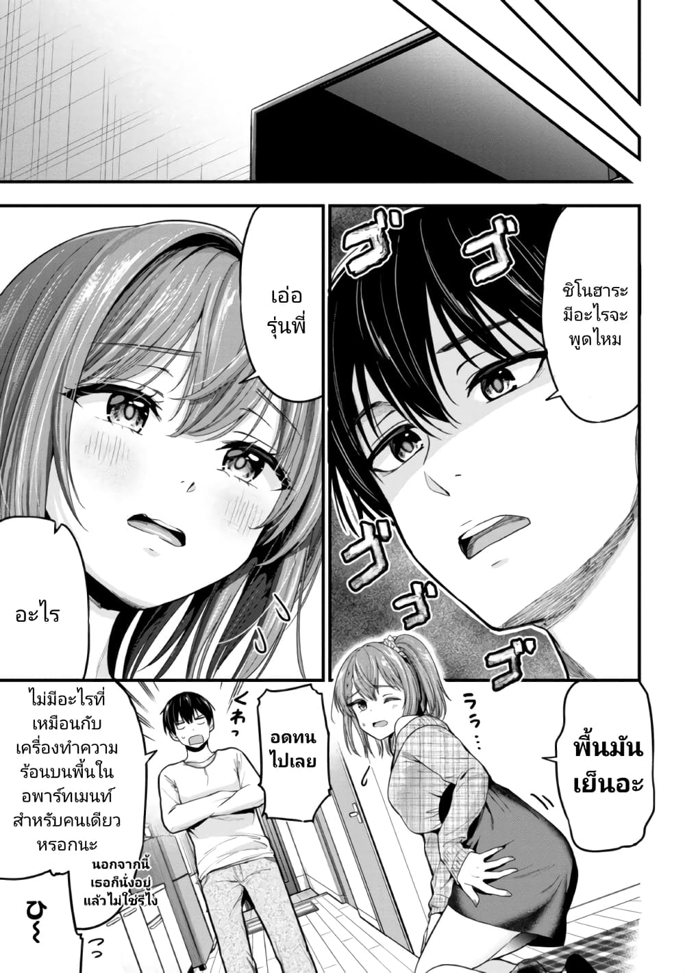 Kanojo ni Uwaki Sareteita Ore ga 8 14