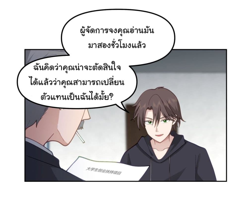 I Really Don’t Want to be Reborn ตอนที่ 29 (28)