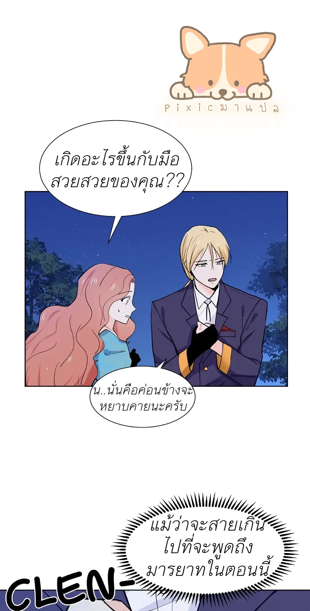 Trapped in My Daughter’s Fantasy Romance ตอนที่ 6 (54)