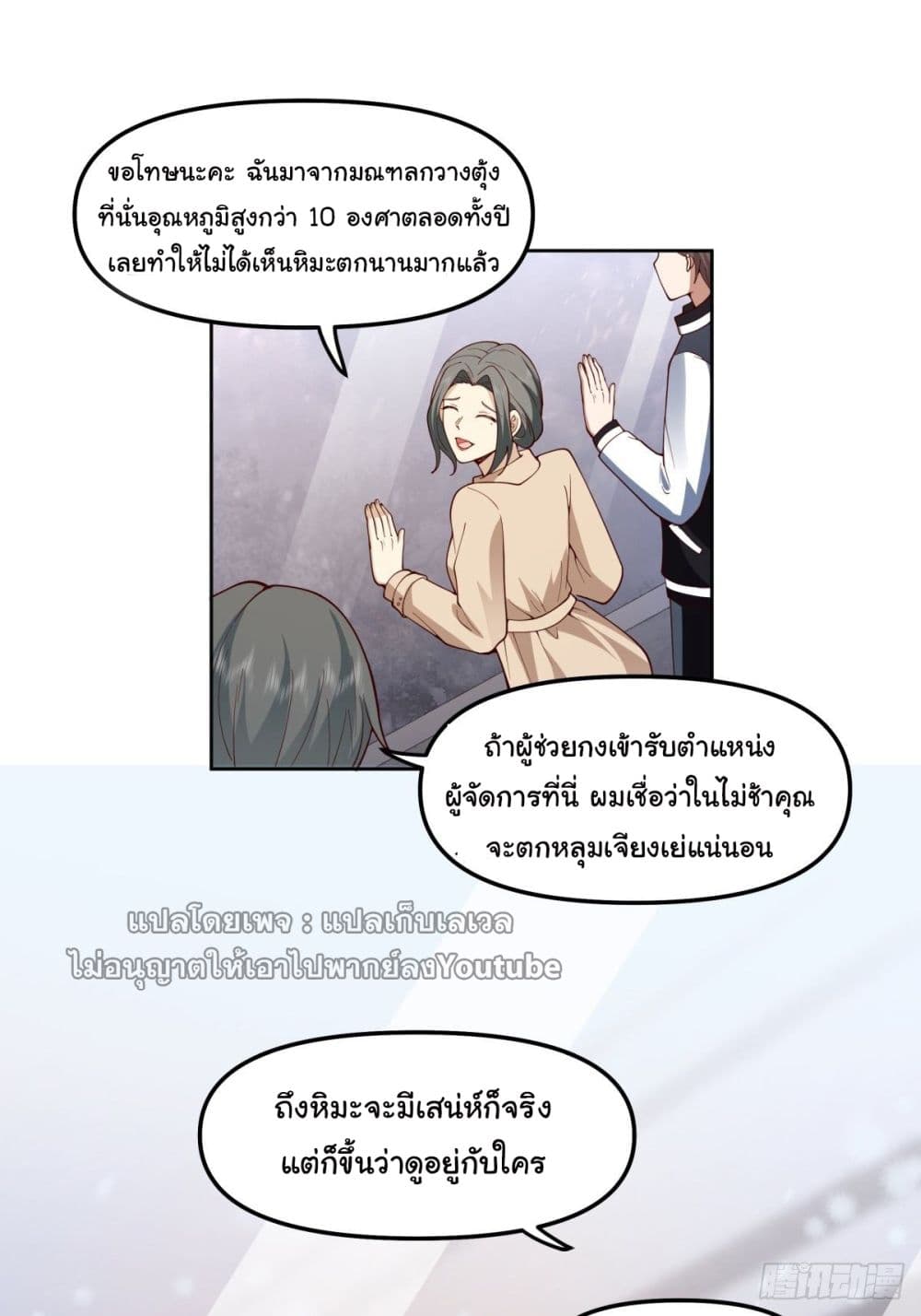 I Really Don’t Want to be Reborn ตอนที่ 37 (20)
