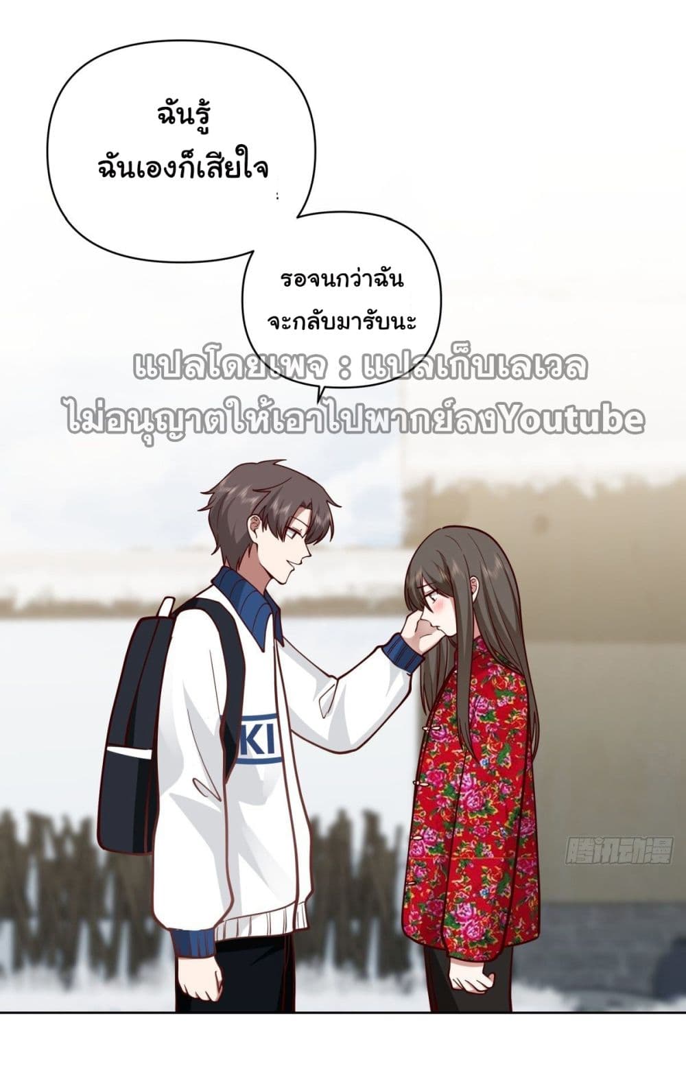 I Really Don’t Want to be Reborn ตอนที่ 42 (33)