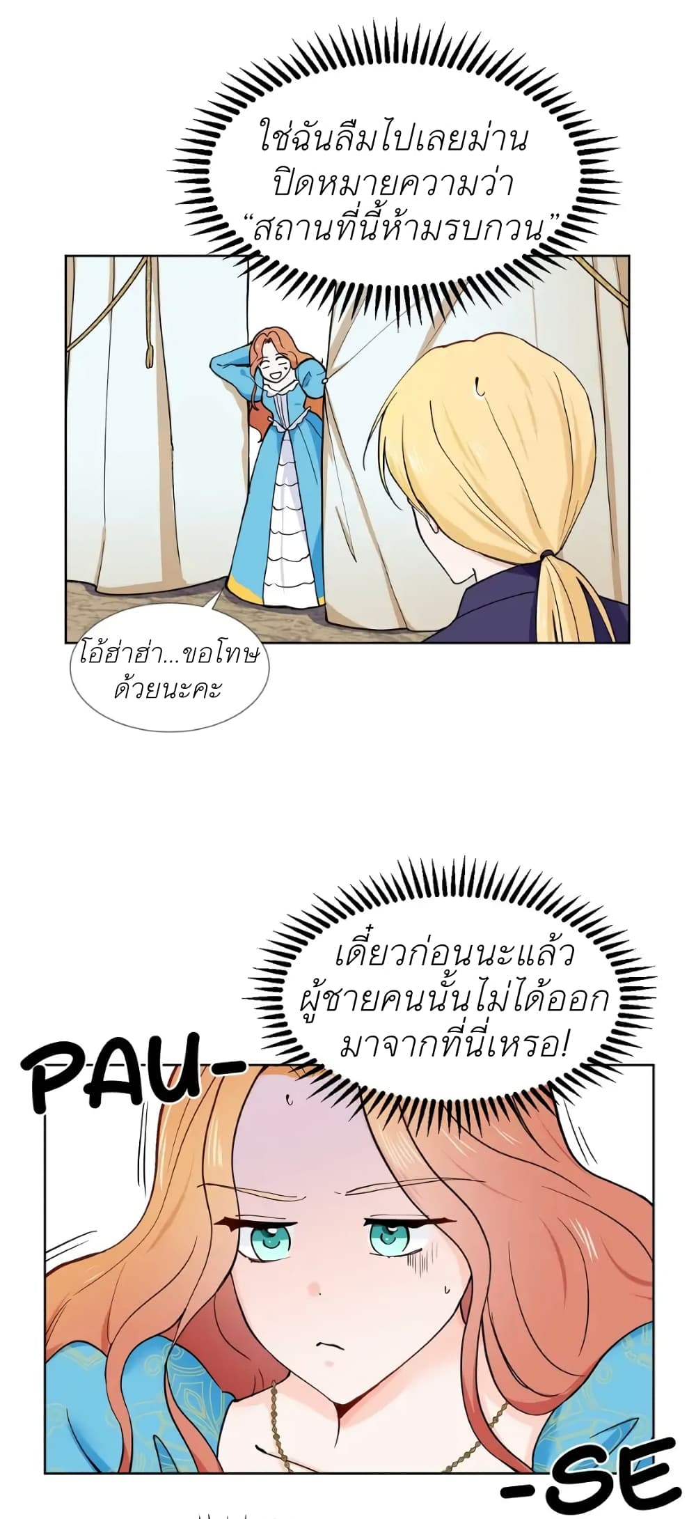 Trapped in My Daughter’s Fantasy Romance ตอนที่ 6 (15)