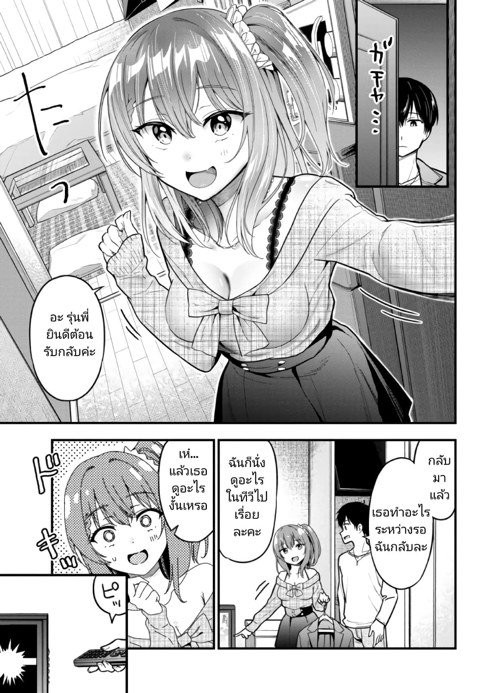 Kanojo ni Uwaki Sareteita Ore ga, Koakuma na Kouhai ni Natsukareteimasu ตอนที่ 7.2 (4)