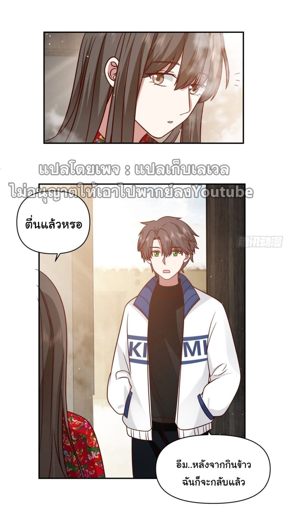I Really Don’t Want to be Reborn ตอนที่ 42 (18)