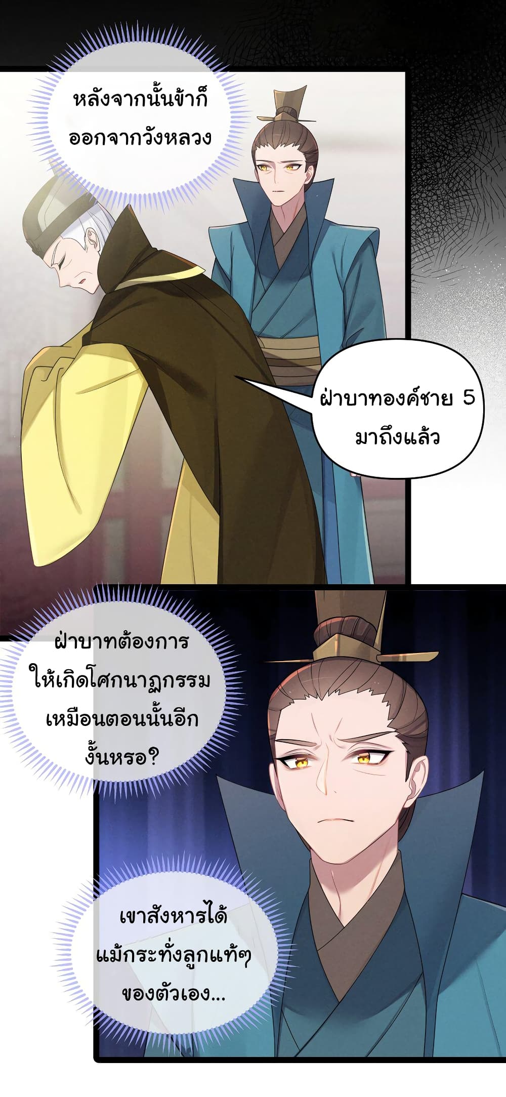 The Lady Is Actually the Future Tyrant and Empress ตอนที่ 26 (43)
