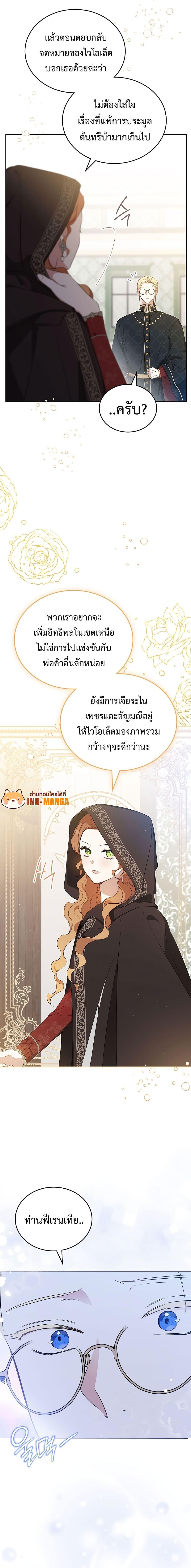In This Life, I Will Be the Lord ตอนที่ 126 (10)