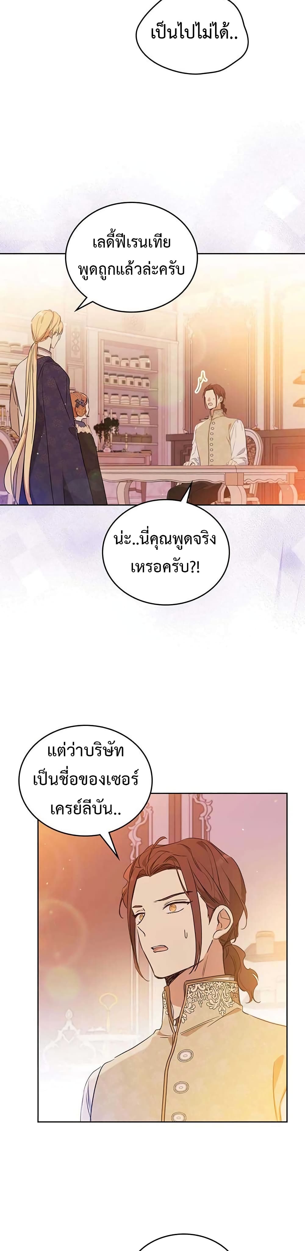 In This Life, I Will Be the Lord ตอนที่ 99 (25)