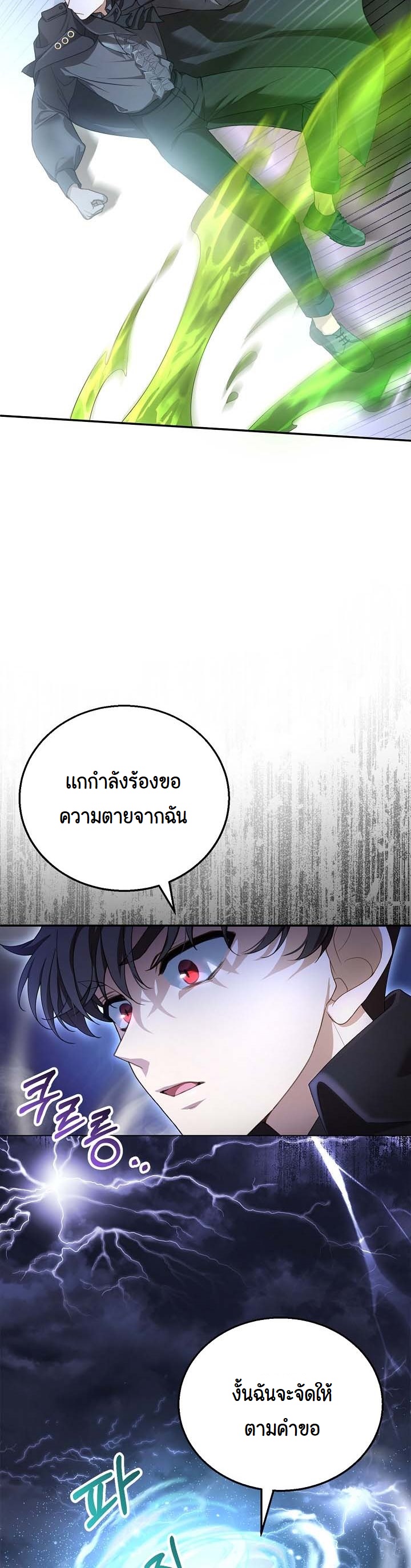 I Plan to Divorce My Villain Husband, but We Have A Child ตอนที่ 5 (40)