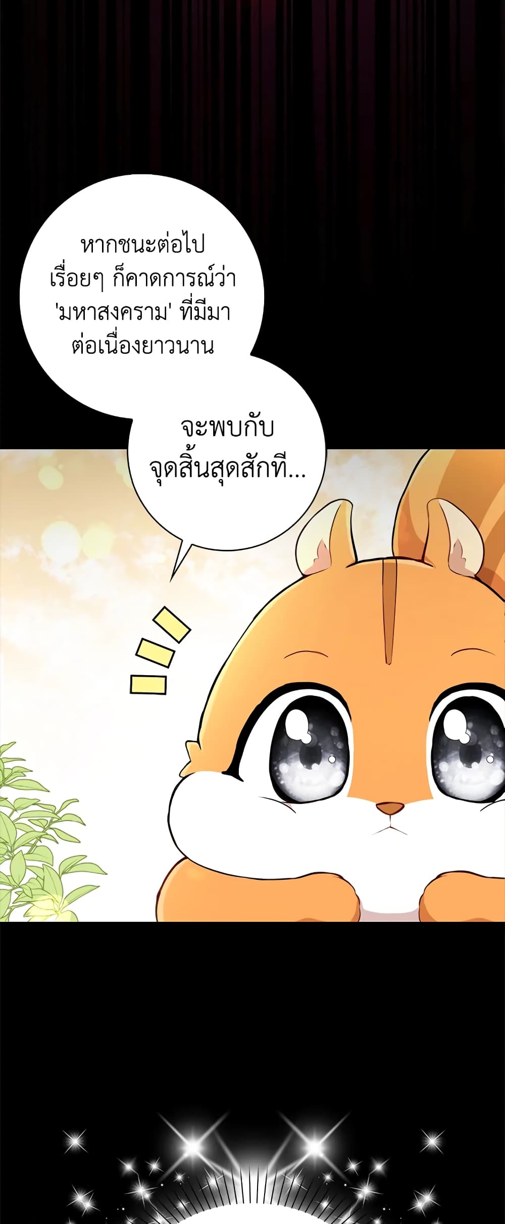 Baby Squirrel Is Good at Everything ตอนที่ 3 (25)