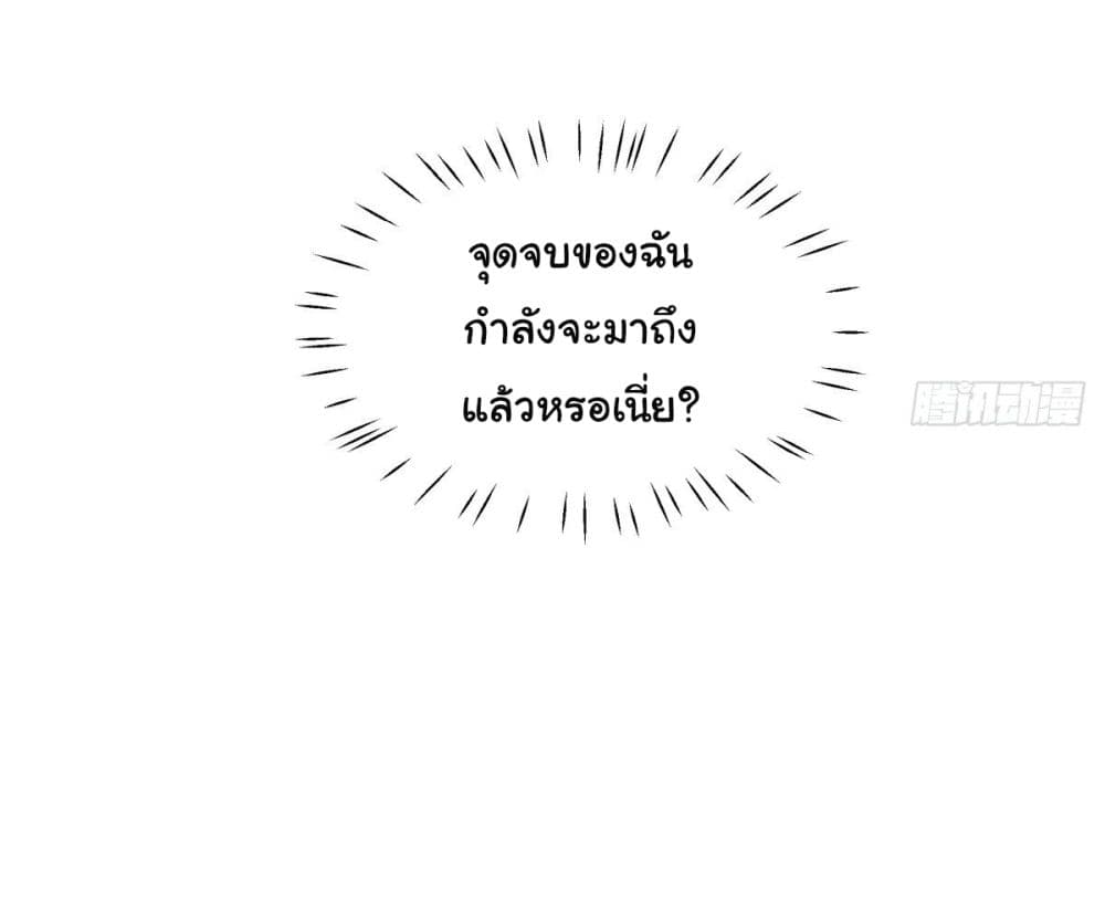 I Really Don’t Want to be Reborn ตอนที่ 29 (48)