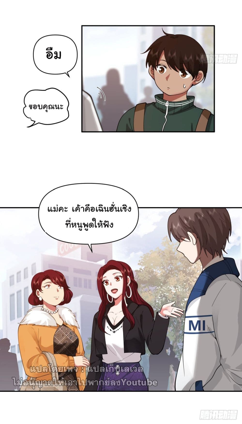 I Really Don’t Want to be Reborn ตอนที่ 39 (24)