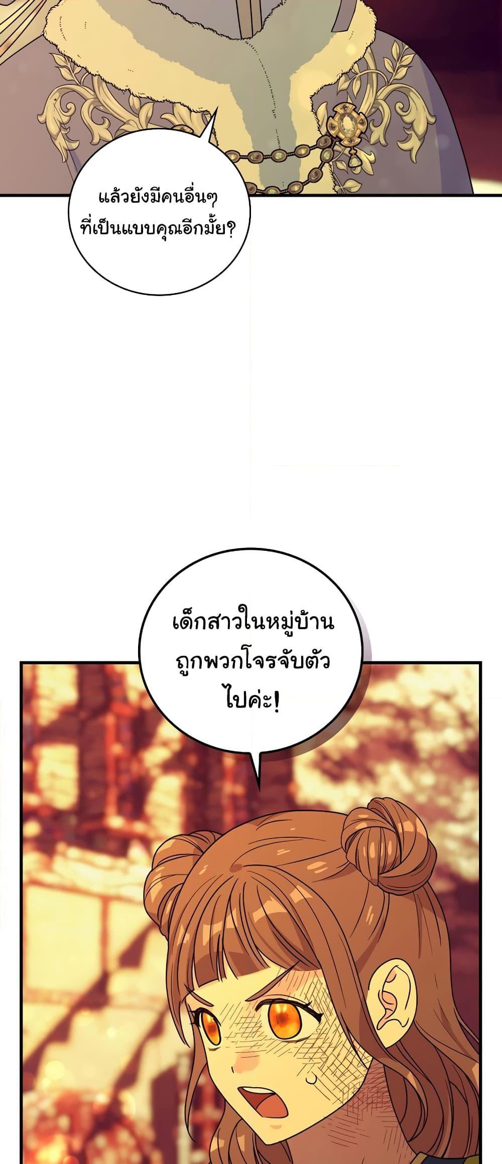 Knight of the Frozen Flower ตอนที่ 58 (28)