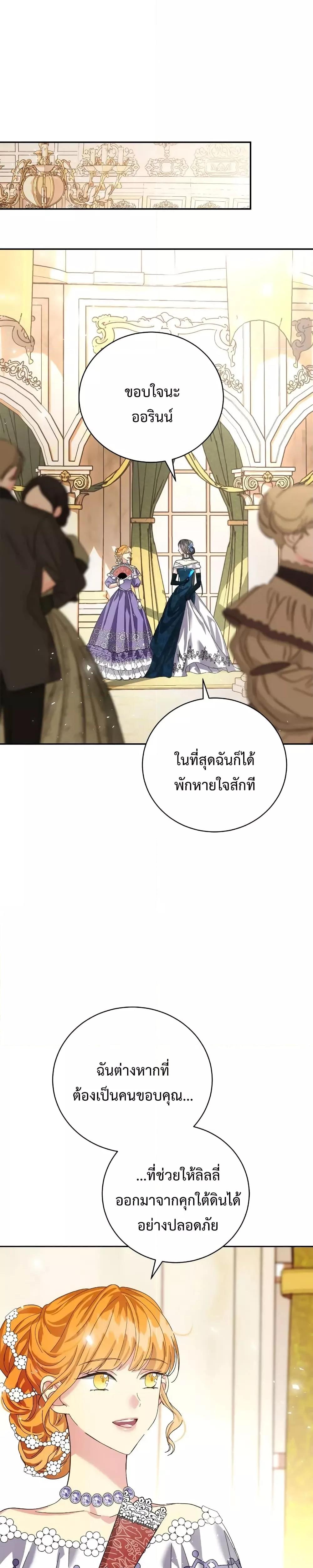 I Grabbed the Tyrant’s Heart ตอนที่ 15 (25)