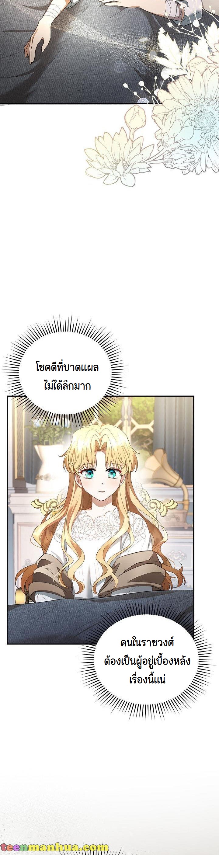I Plan to Divorce My Villain Husband, but We Have A Child ตอนที่ 8 (26)