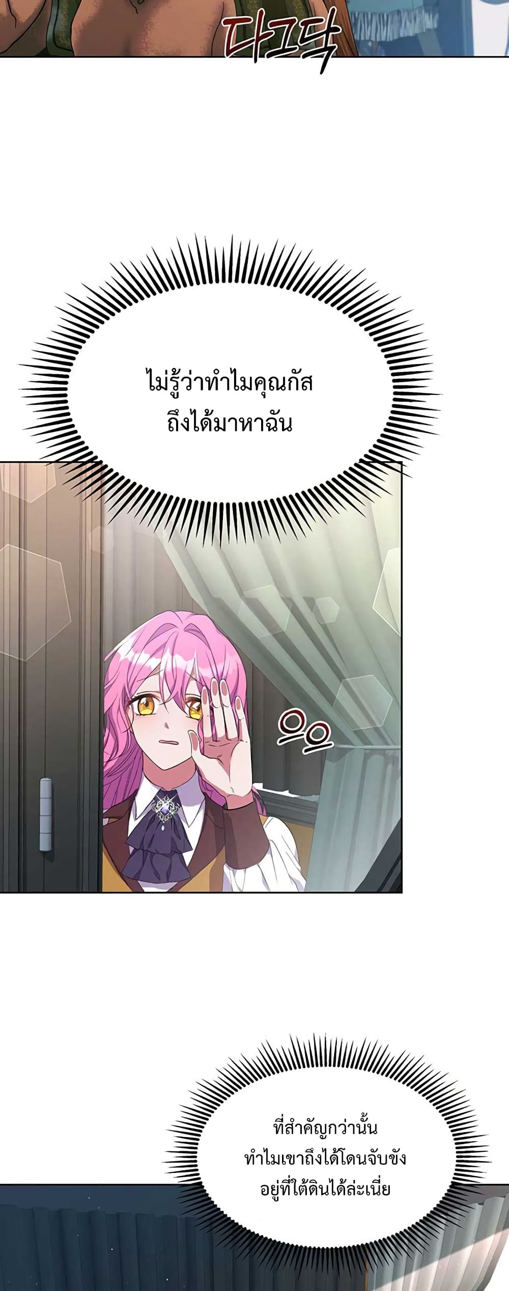 The Obsessive Second Male Lead has Gone Wild ตอนที่ 12 (24)
