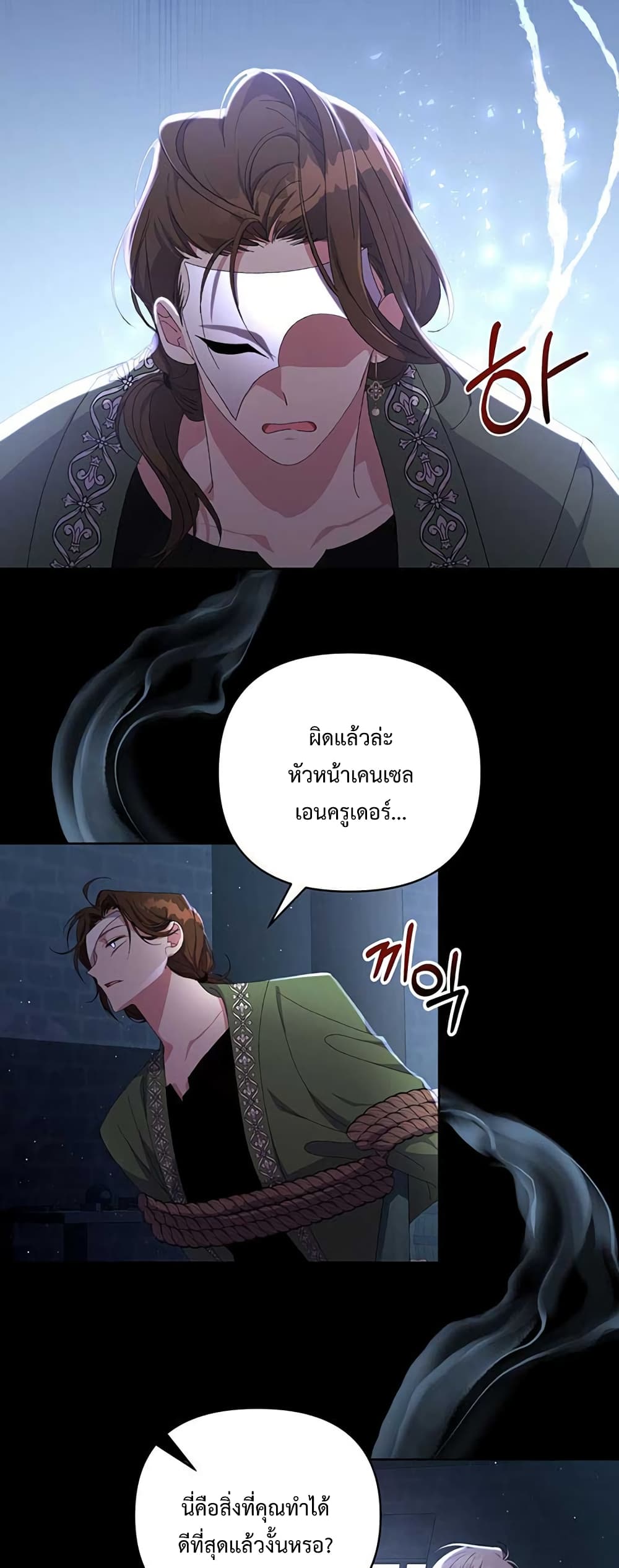 The Obsessive Second Male Lead has Gone Wild ตอนที่ 12 (37)