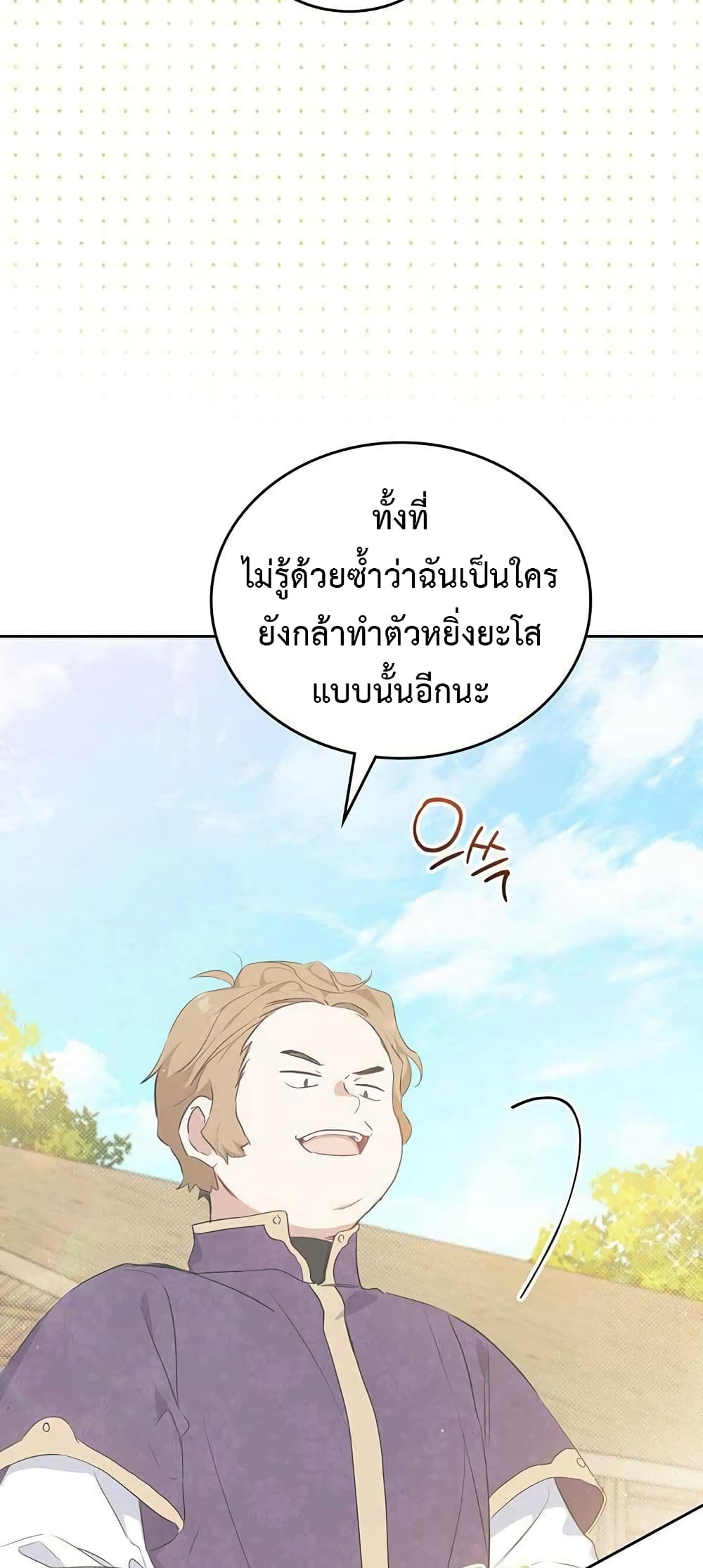 In This Life, I Will Be the Lord ตอนที่ 98 (4)