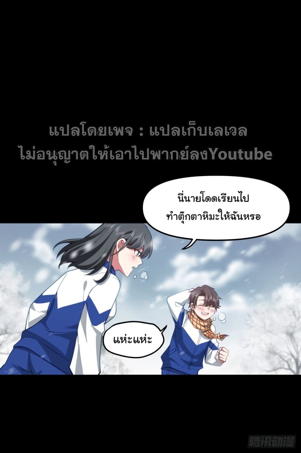 I Really Don’t Want to be Reborn ตอนที่ 37 (4)