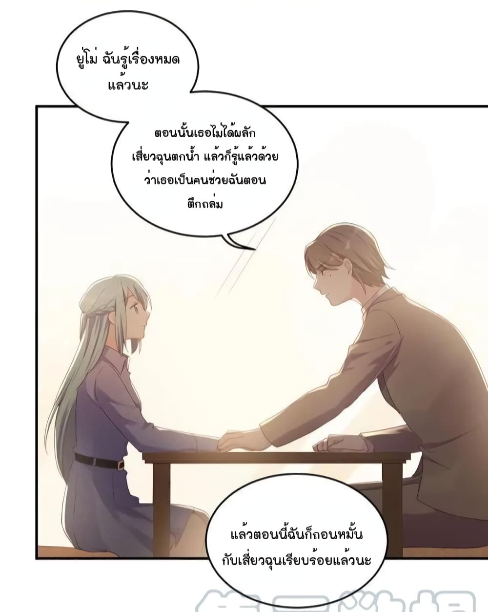 How To win your heart! ตอนที่ 50 (40)