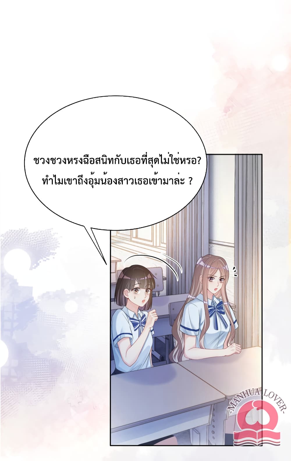 Be Jealous ตอนที่ 24 (34)