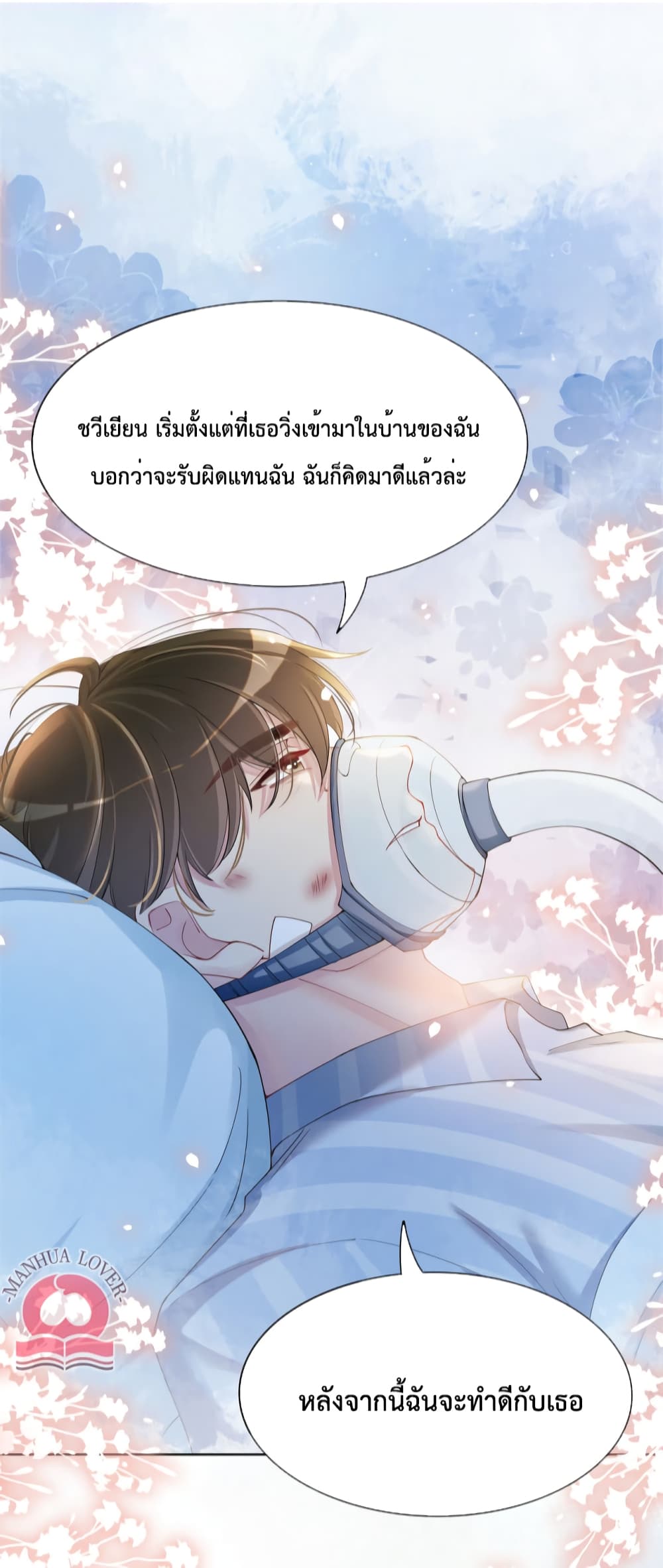 Be Jealous ตอนที่ 30 (33)