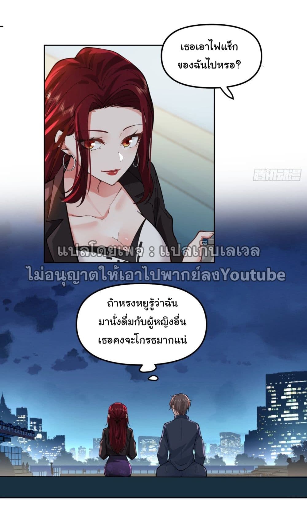 I Really Don’t Want to be Reborn ตอนที่ 35 (24)
