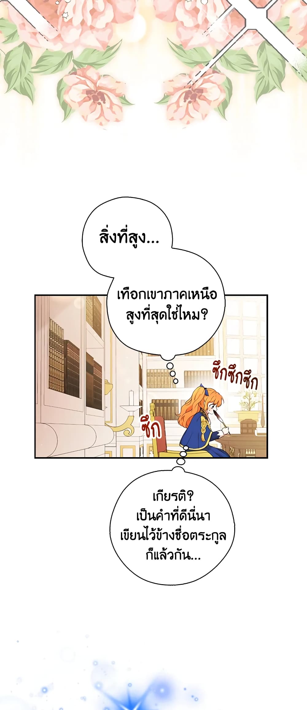Baby Squirrel Is Good at Everything ตอนที่ 10 (5)