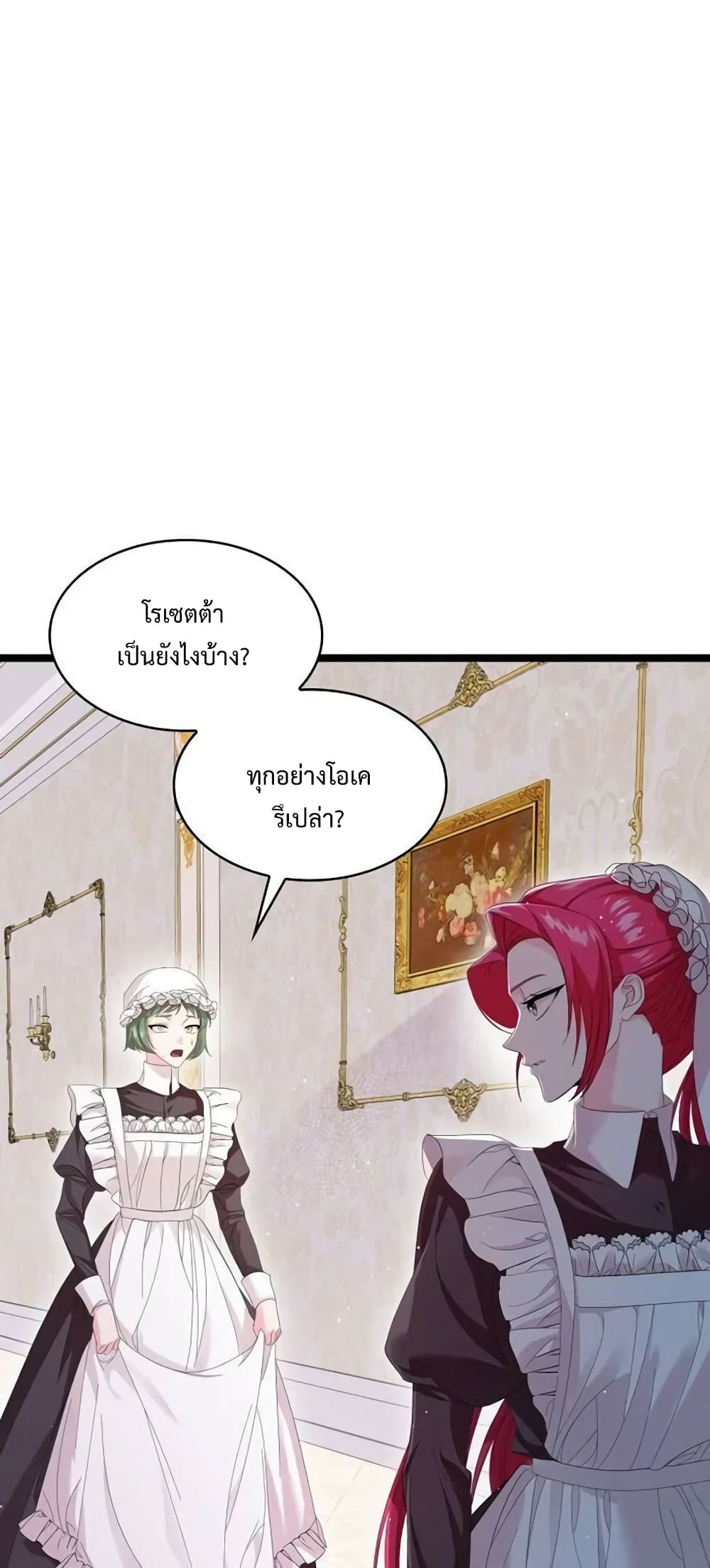 Don’t Do This Your Majesty! ตอนที่ 3 (26)