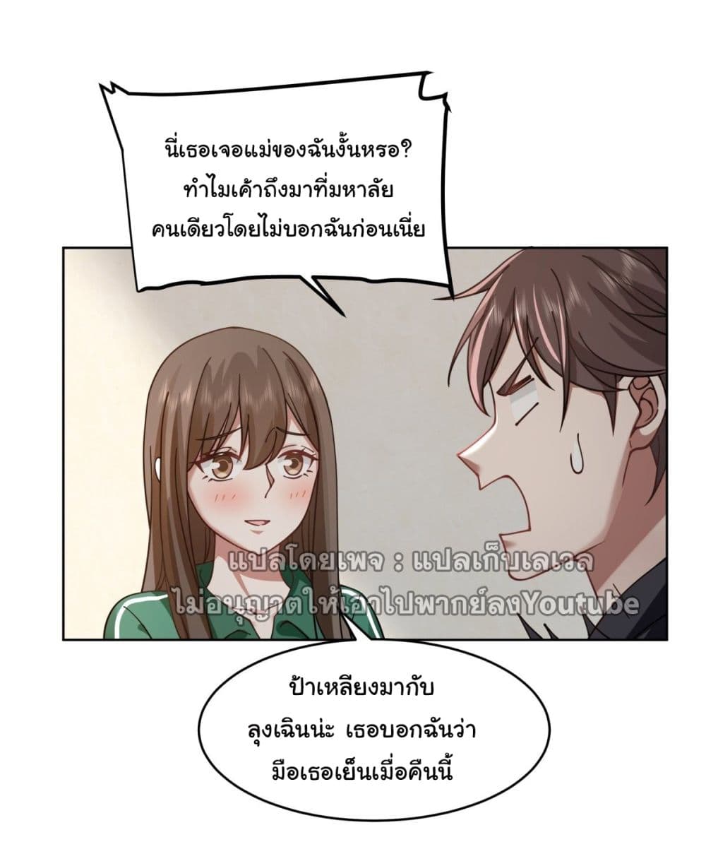 I Really Don’t Want to be Reborn ตอนที่ 32 (45)