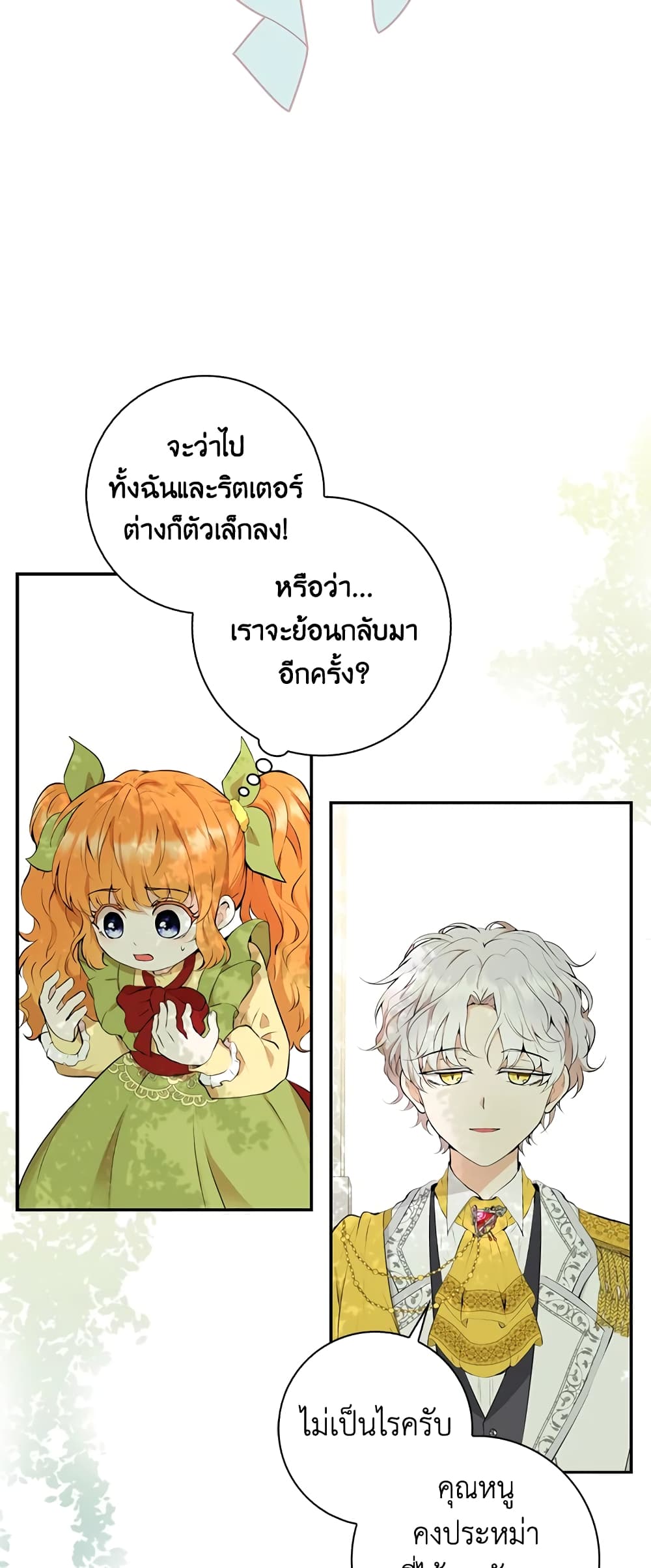 Baby Squirrel Is Good at Everything ตอนที่ 1 (19)