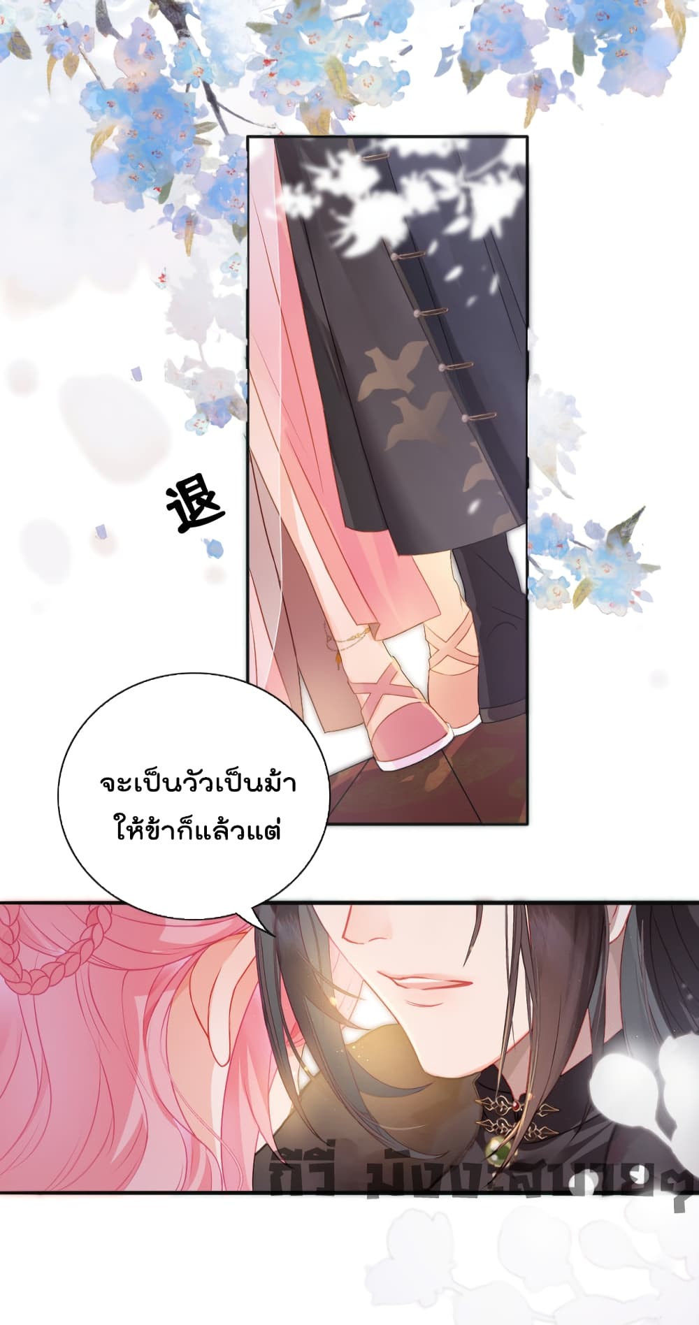 You Are My Princess ตอนที่ 4 (24)