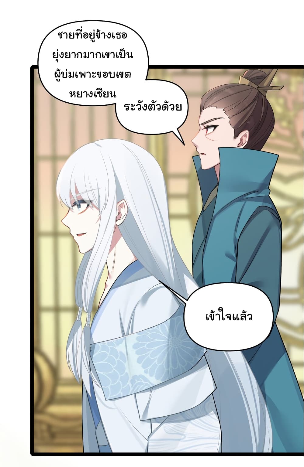 The Lady Is Actually the Future Tyrant and Empress ตอนที่ 28 (18)