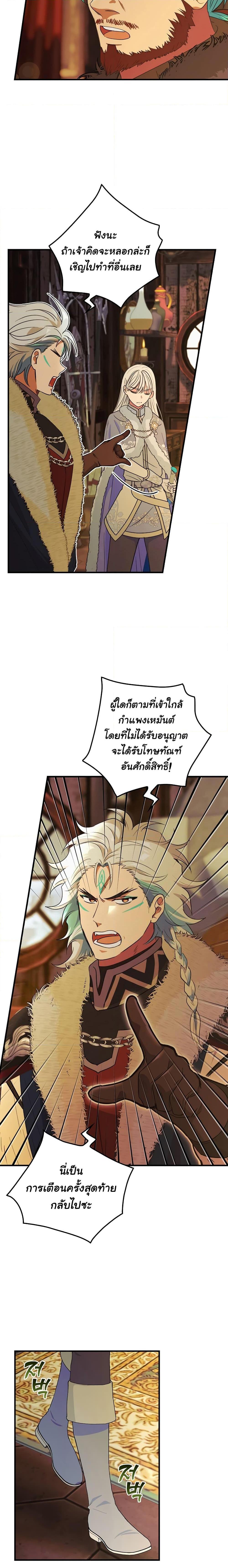 Knight of the Frozen Flower ตอนที่ 60 (13)