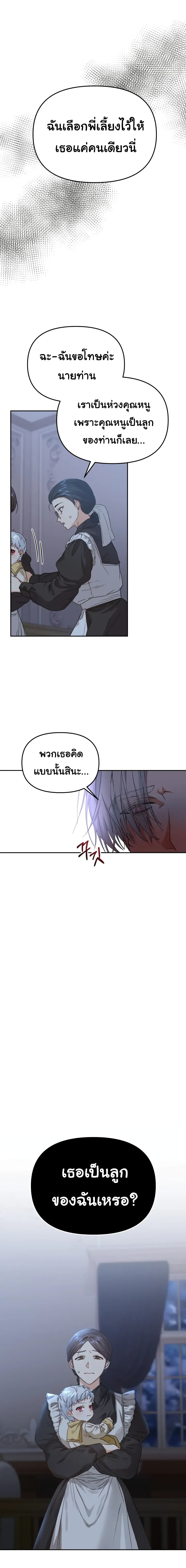 How to Survive As The Devil’s Daughter ตอนที่ 6 (22)