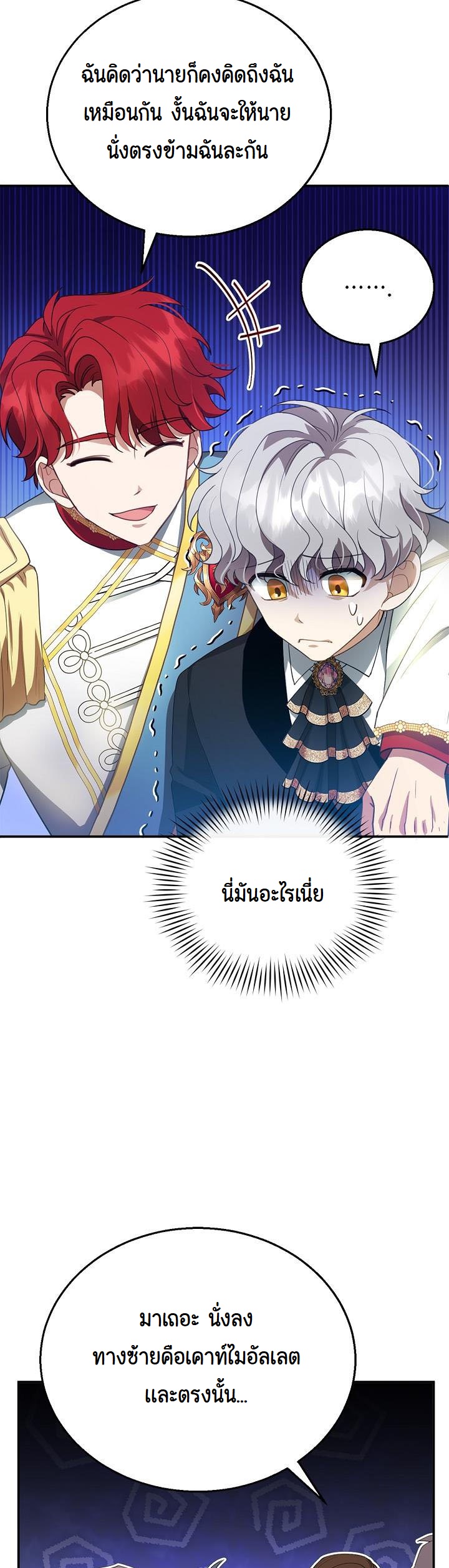 I Plan to Divorce My Villain Husband, but We Have A Child ตอนที่ 6 (46)