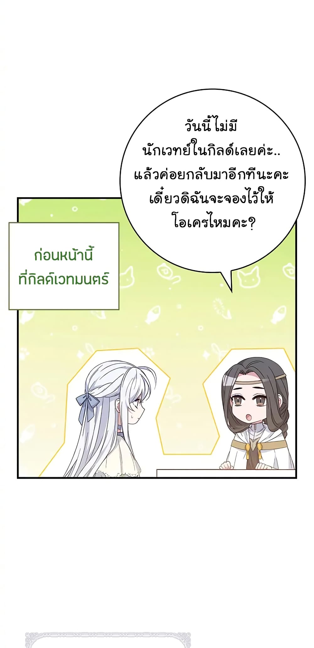 Fakes Don’t Want To Be Real ตอนที่ 5 (19)