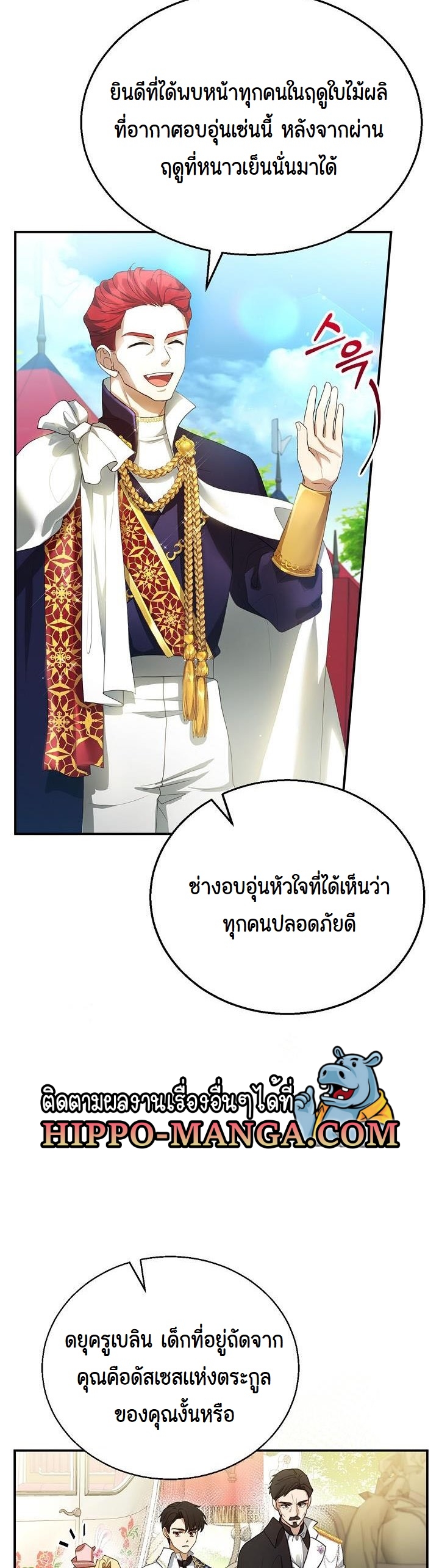 I Plan to Divorce My Villain Husband, but We Have A Child ตอนที่ 6 (36)